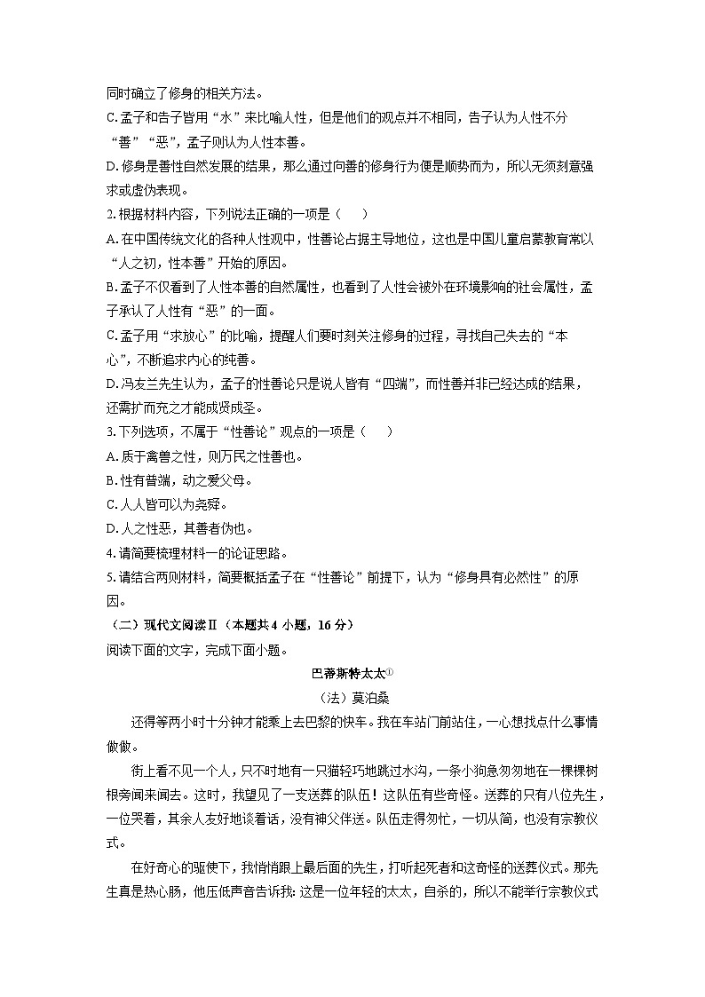 四川省成都市蓉城名校联盟2024-2025学年高二上学期期中考试语文试卷(学生版)第3页