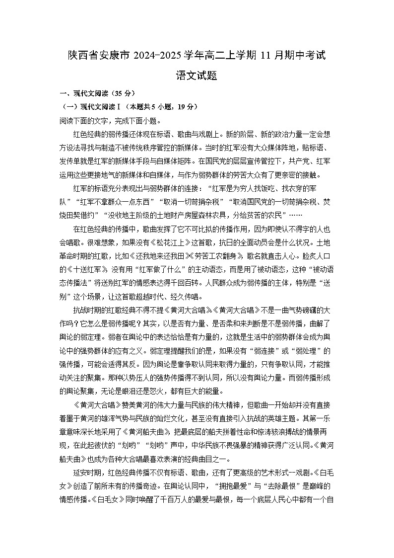 陕西省安康市2024-2025学年高二上学期11月期中考试语文试卷(学生版)第1页