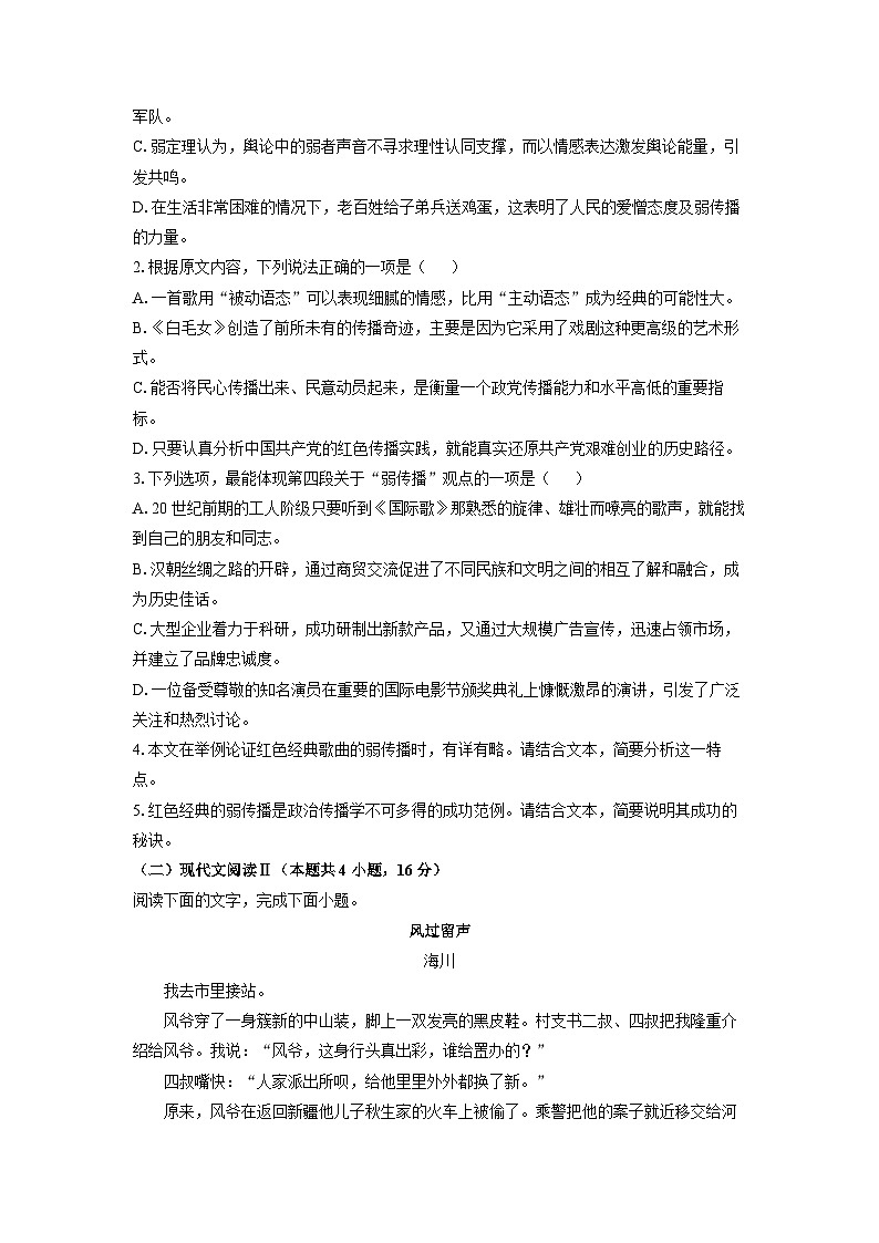 陕西省安康市2024-2025学年高二上学期11月期中考试语文试卷(学生版)第3页