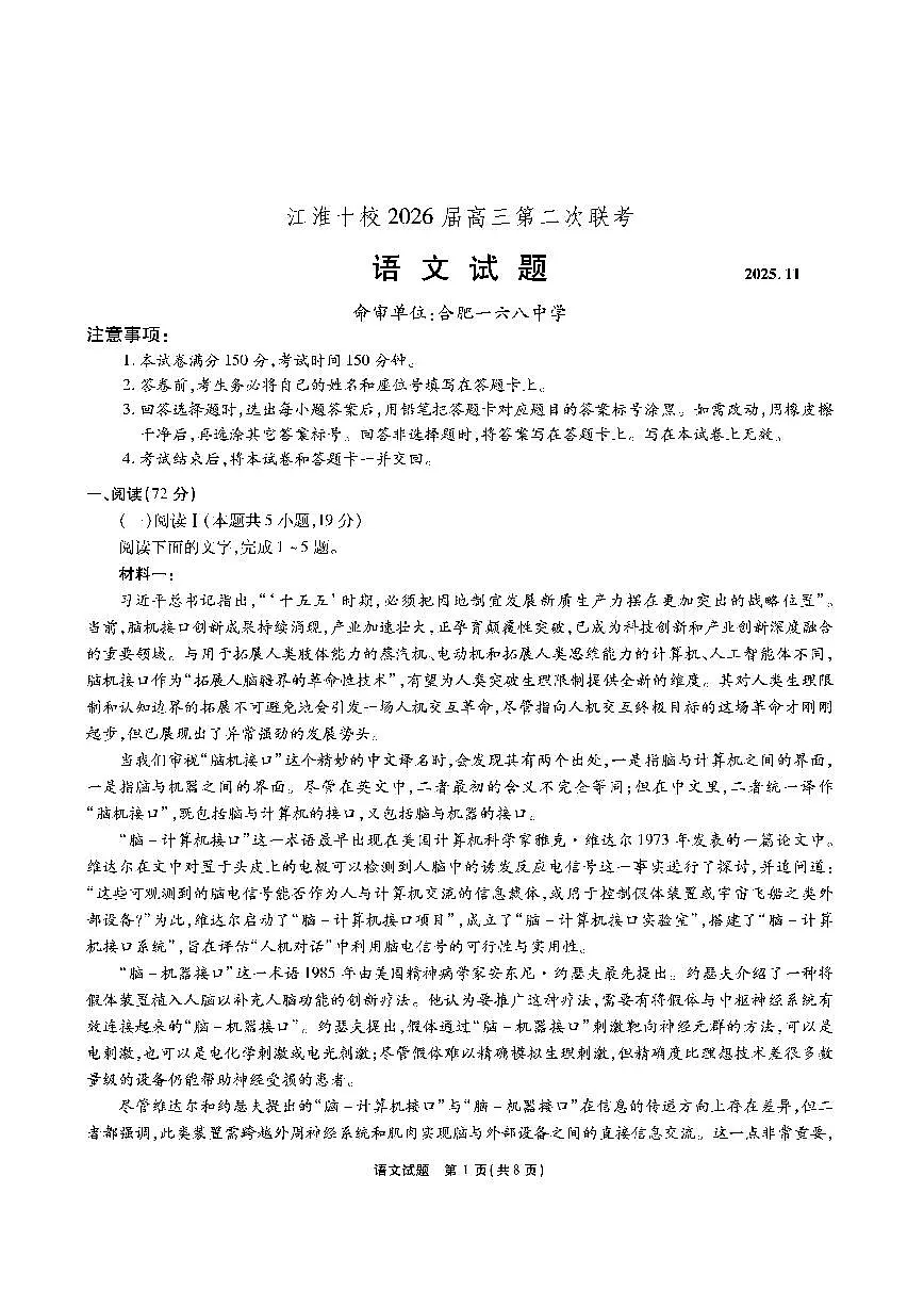 【语文】安徽省江淮十校2026届高三第二次考试(11月份期中质量检测)第1页