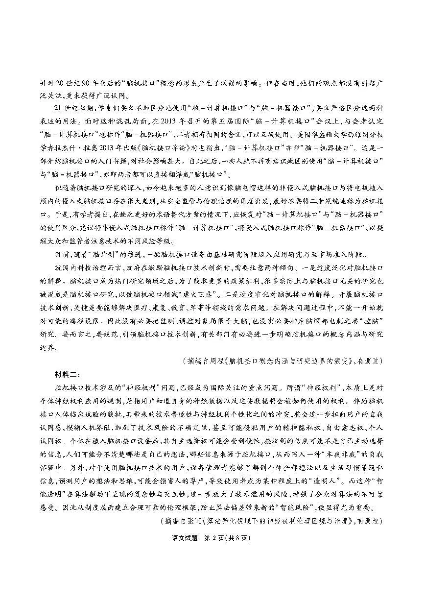 【语文】安徽省江淮十校2026届高三第二次考试(11月份期中质量检测)第2页