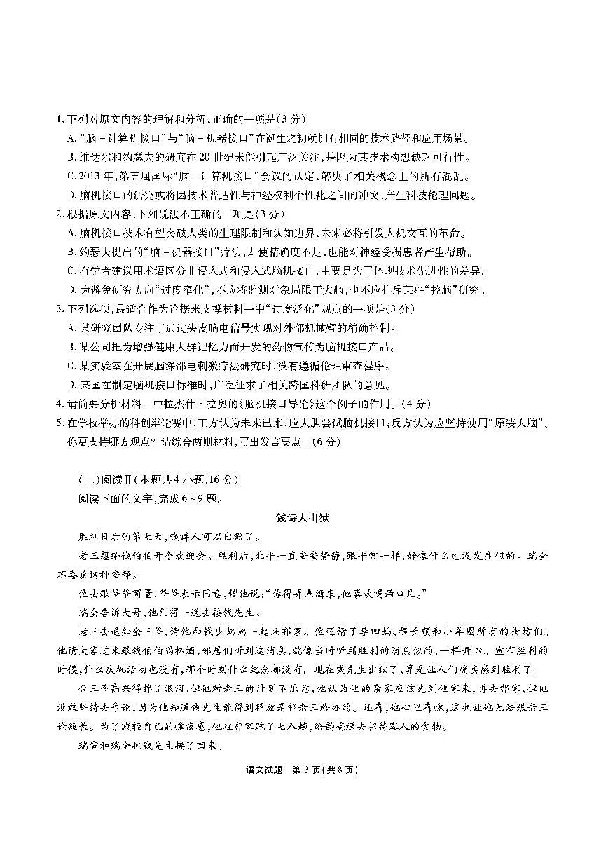 【语文】安徽省江淮十校2026届高三第二次考试(11月份期中质量检测)第3页