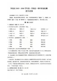 天津市河东区2025-2026学年高一上学期期中语文试卷