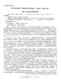 浙江省杭州地区(含周边)重点中学2025-2026学年高二上学期期中考试语文试题