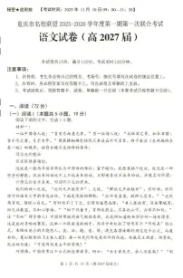 重庆市名校联盟2025-2026学年高二上学期11月期中考试语文试题