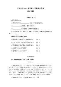 上海市上海中学2025-2026学年高一上学期期中考试语文试卷（无答案）