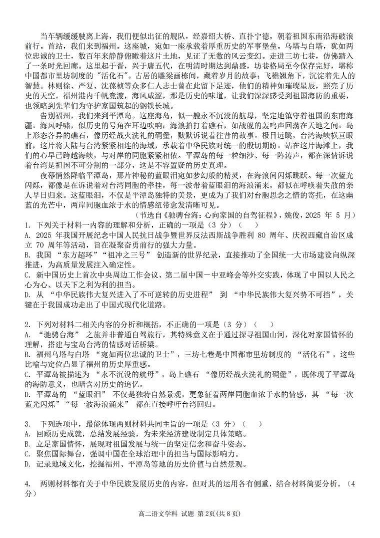 浙江省台州市十校联盟2025-2026学年高二上学期期中联考语文试卷(PDF版,含答案)第2页