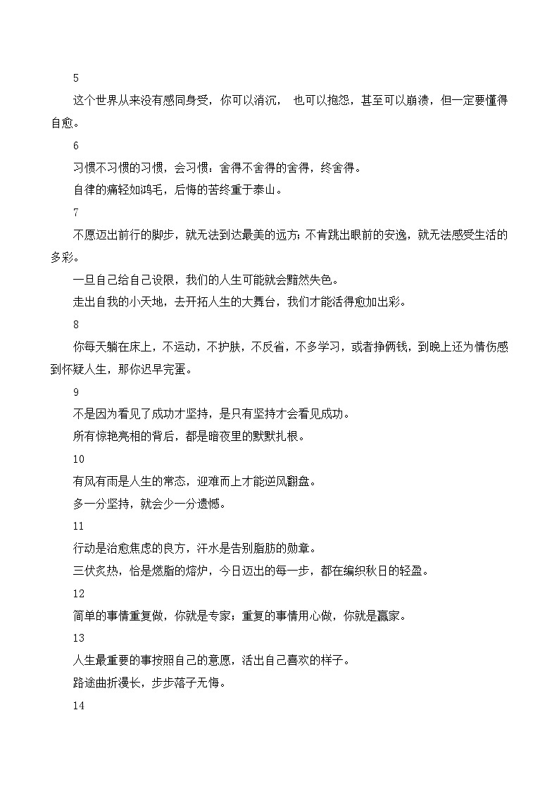 实用作文素材积累22(《人民日报》闪光金句 第十五届全国运动会)-2026年高考语文作文实用素材讲练(全国通用)第2页