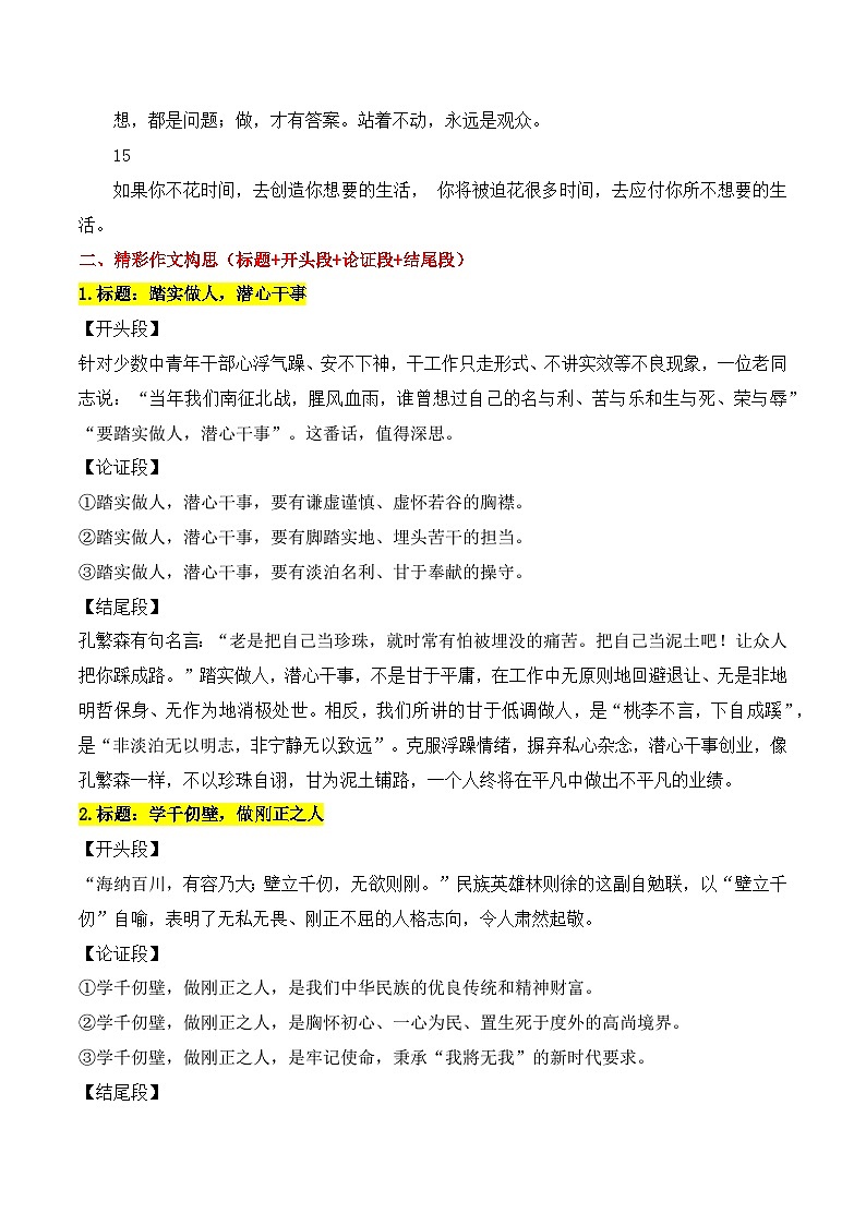实用作文素材积累22(《人民日报》闪光金句 第十五届全国运动会)-2026年高考语文作文实用素材讲练(全国通用)第3页