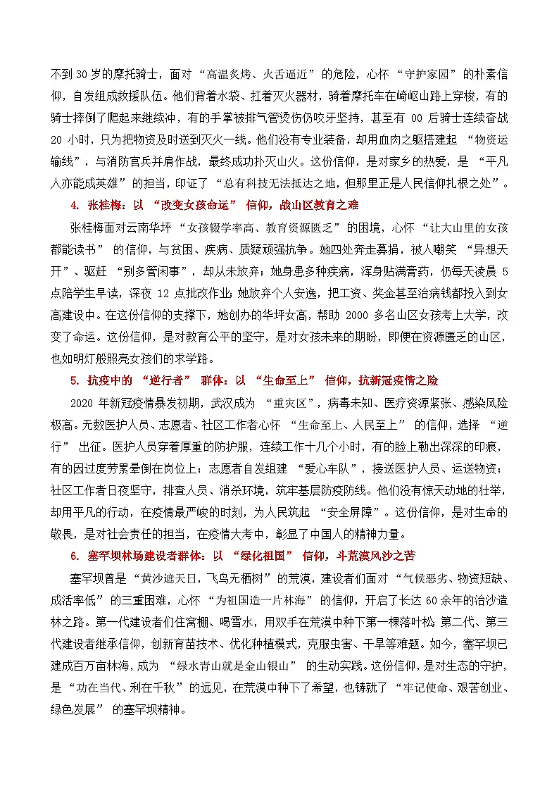 专题53 无锡市2026届高三期中测试作文“三幅关于英雄精神的图片”-2026年高考语文议论文写作讲练第3页