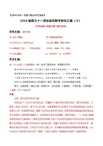 10名校联考作文汇编十（2025年11月考）-2026年高考语文作文热点新闻素材讲练（全国通用）