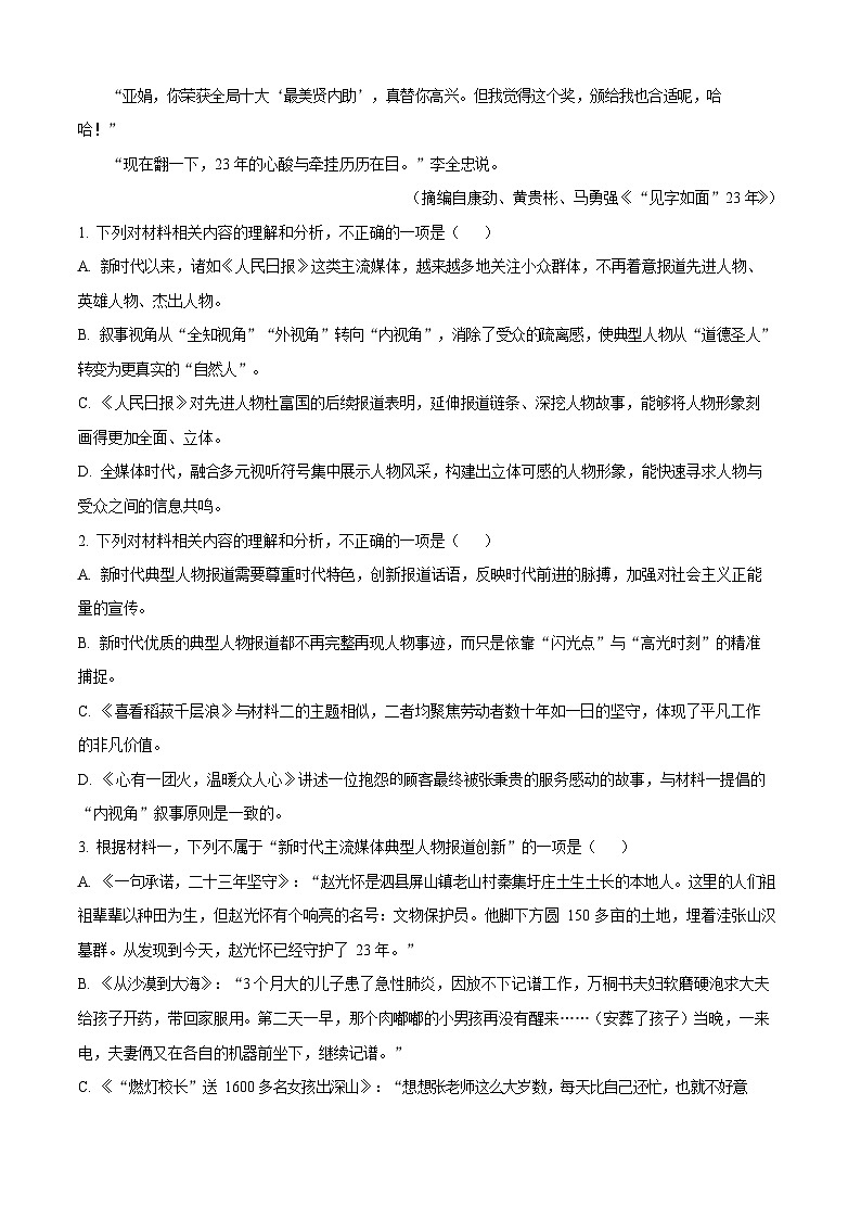 湖南省长沙市长郡中学2025-2026学年高一上学期11月期中考试语文试卷第3页