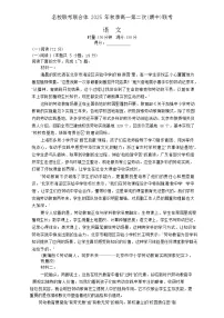 湖南省名校联考2025-2026学年高一上学期11月期中考试语文试卷