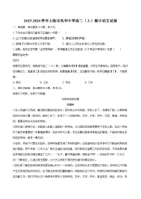 2025-2026学年上海市风华中学高二(上)期中语文试卷-自定义类型