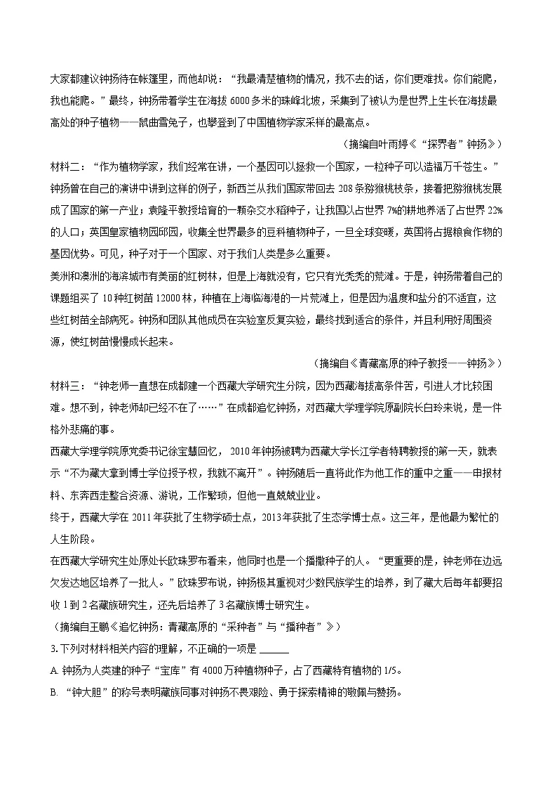 2025-2026学年陕西省西安市雁塔区高新一中高一(上)期中语文试卷-自定义类型第2页