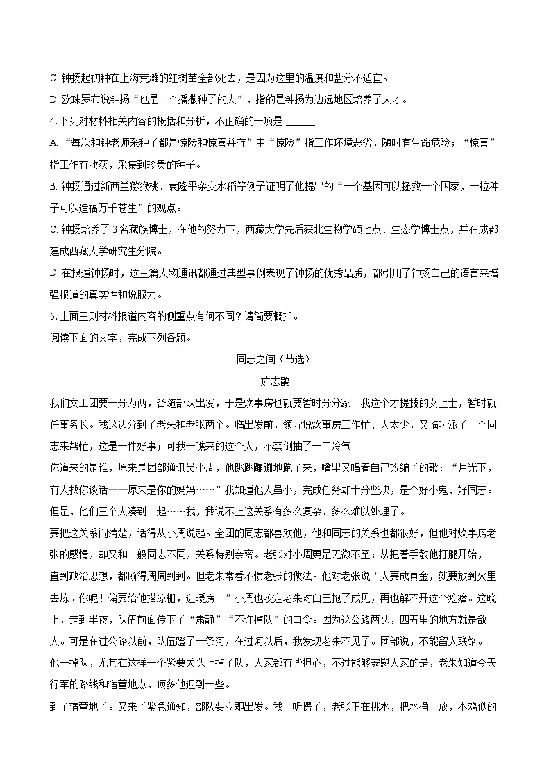 2025-2026学年陕西省西安市雁塔区高新一中高一(上)期中语文试卷-自定义类型第3页