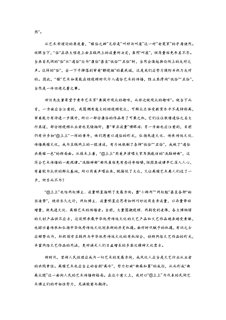 2024连云港市海州高级中学高一上第一次月考语文试题第2页