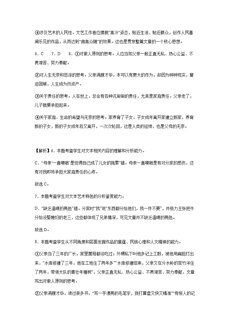 语文参考答案第3页