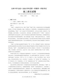 广东省深圳市福田区红岭中学2025—2026学年高二上学期期中考试语文卷