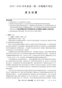 广东深圳市盟校2025-2026学年高一上学期11月期中考试语文试卷（含答案）