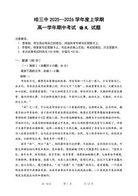 黑龙江省哈尔滨市第三中学校2025-2026学年高一上学期11月期中考试语文试题
