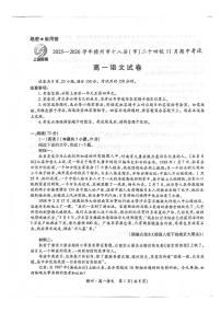 江西省赣州市二十四校联考2025-2026学年高一上学期11月期中考试语文试题