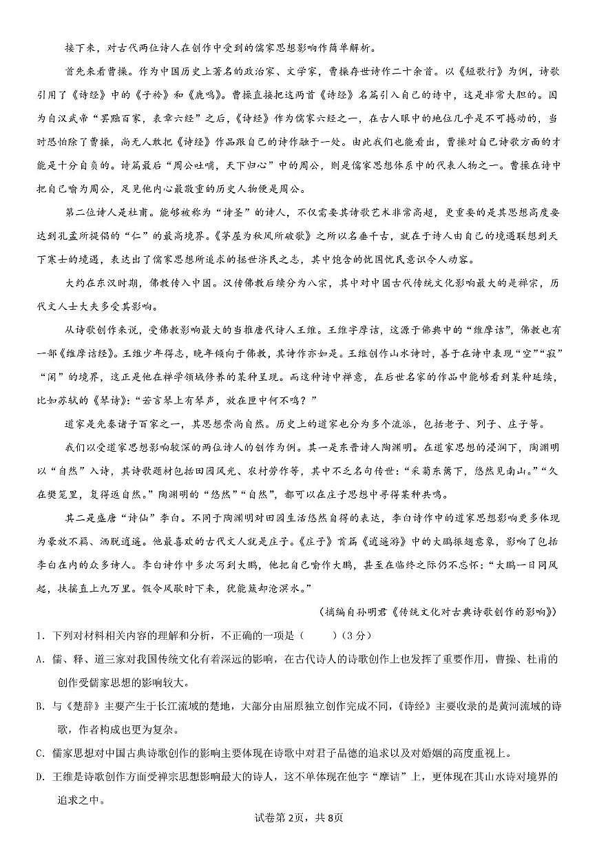 四川省广安友实学校2025-2026学年高一上学期期中考试语文试题第2页