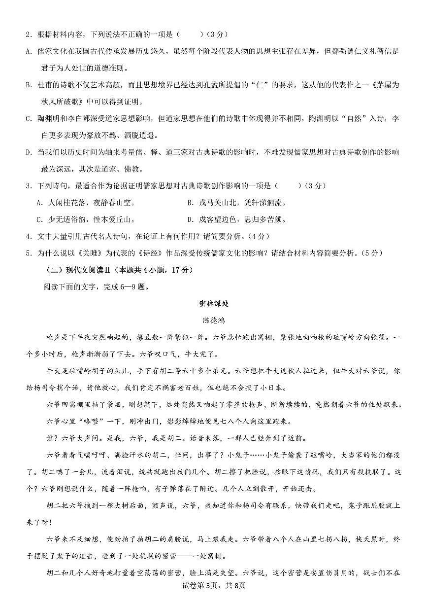 四川省广安友实学校2025-2026学年高一上学期期中考试语文试题第3页