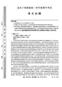 黑龙江省龙东十校联盟2025-2026学年高一上学期期中考试语文试卷（含答案）
