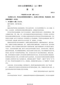 北京市朝阳区2025-2026学年高三上学期期中质量监测语文试卷（含答案）