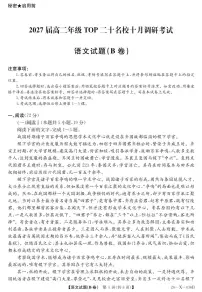 河南省TOP二十名校2025-2026学年高二上学期10月调研考试（B卷）（26-X-036B）语文试卷（含答案）