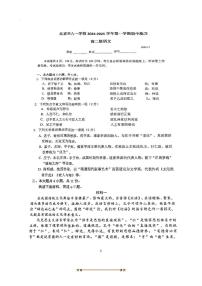 北京市八一学校2025～2026学年高二上期中语文试卷(无答案)