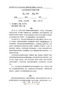 北京市陈经纶中学2025～2026学年高二上期中语文试卷(无答案)