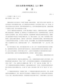 2025北京育才学校高三（上）期中语文试卷（教师版）