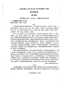 2025北京五十五中高二（上）期中语文试卷