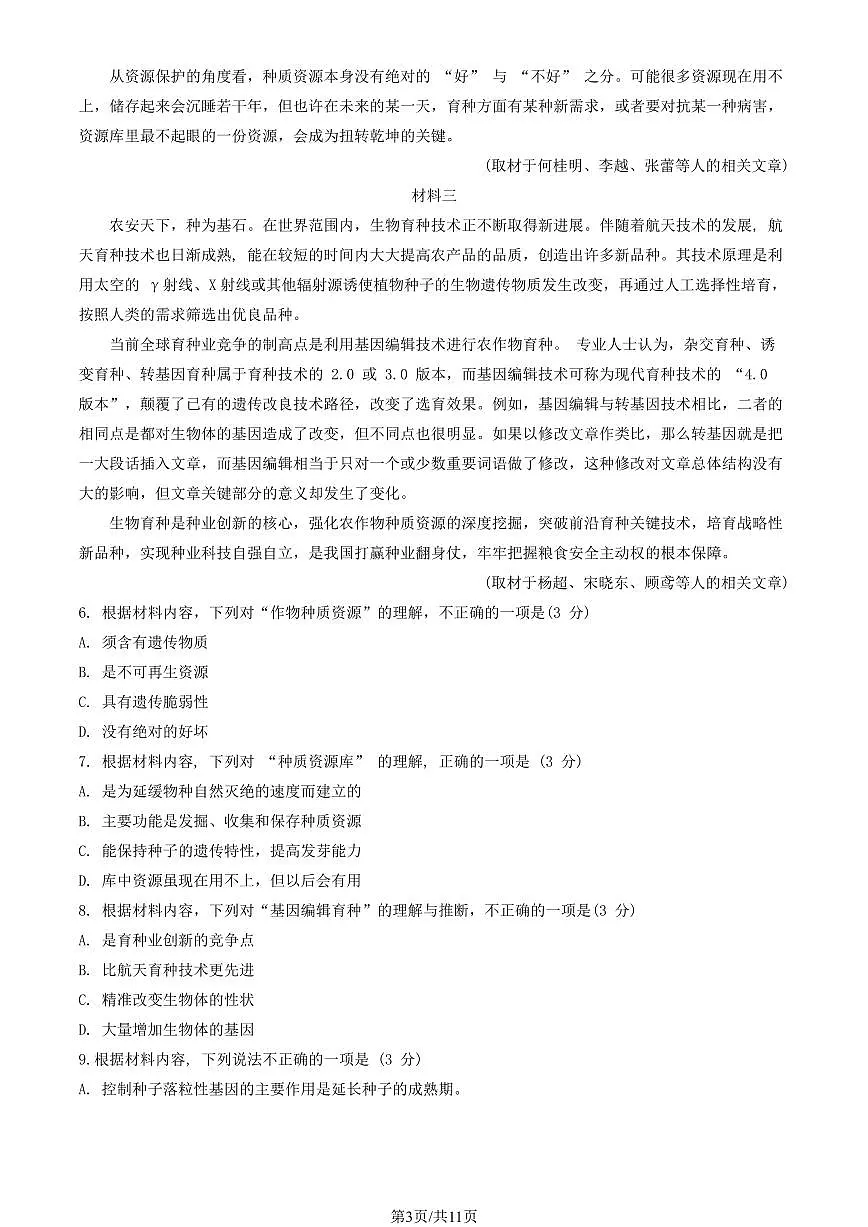 2025北京汇文中学高一(上)期中语文试卷(教师版)第3页
