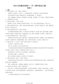 2025北京重点校高一（下）期中语文汇编：写作1