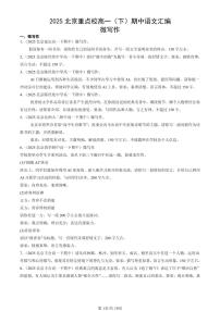 2025北京重点校高一（下）期中语文汇编：微写作