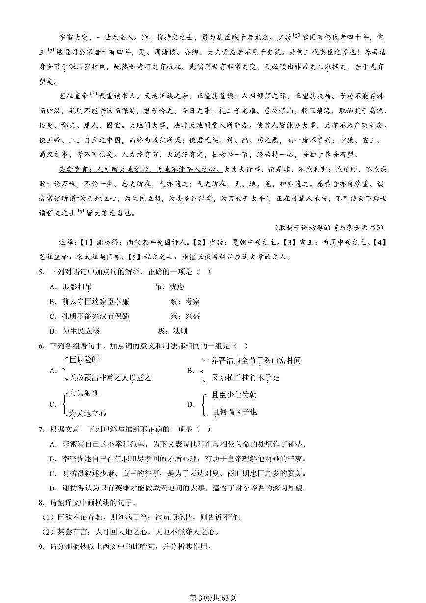 2025北京重点校高二(下)期中语文汇编:文言文阅读第3页