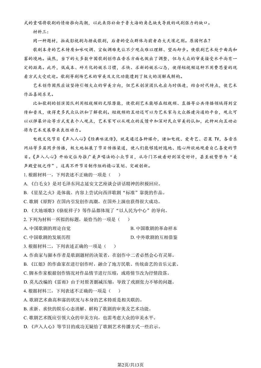 2025北京海淀实验中学高二(上)期中语文试卷(教师版)第2页