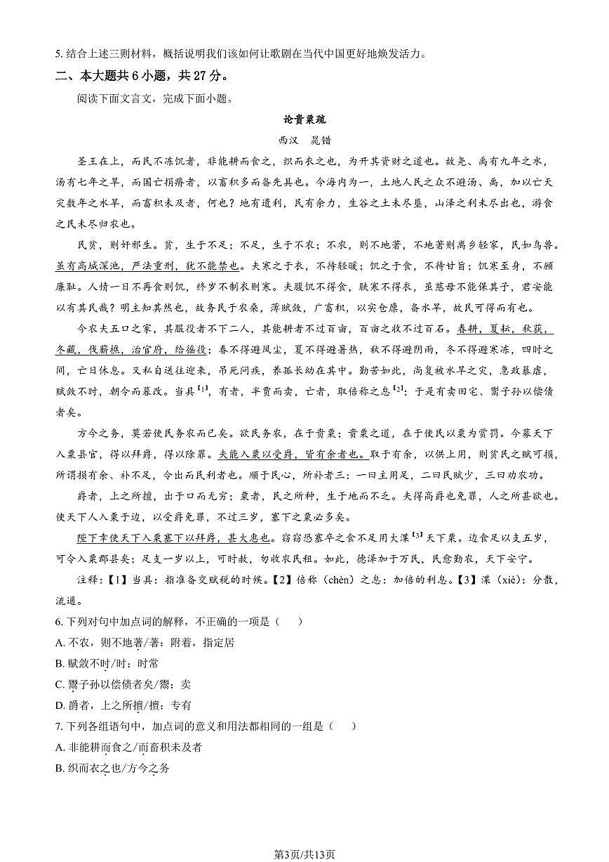 2025北京海淀实验中学高二(上)期中语文试卷(教师版)第3页