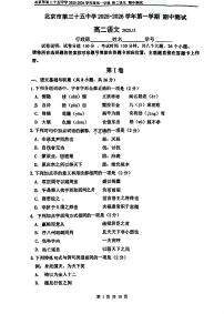 2025北京三十五中高二（上）期中语文试卷