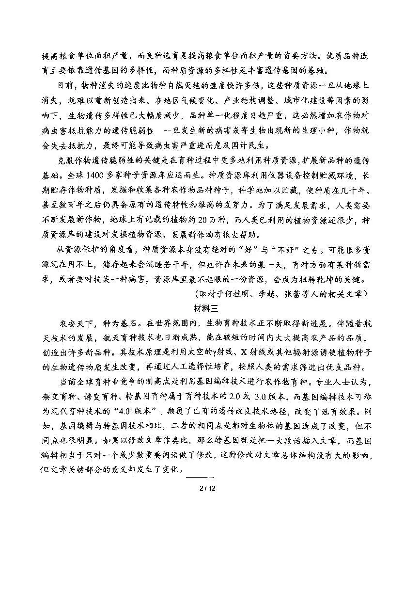 2025北京十一中学高一(上)期中语文试卷第2页