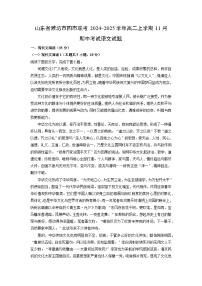 山东省潍坊市四市联考2024-2025学年高二上学期11月期中考试语文试卷（学生版）