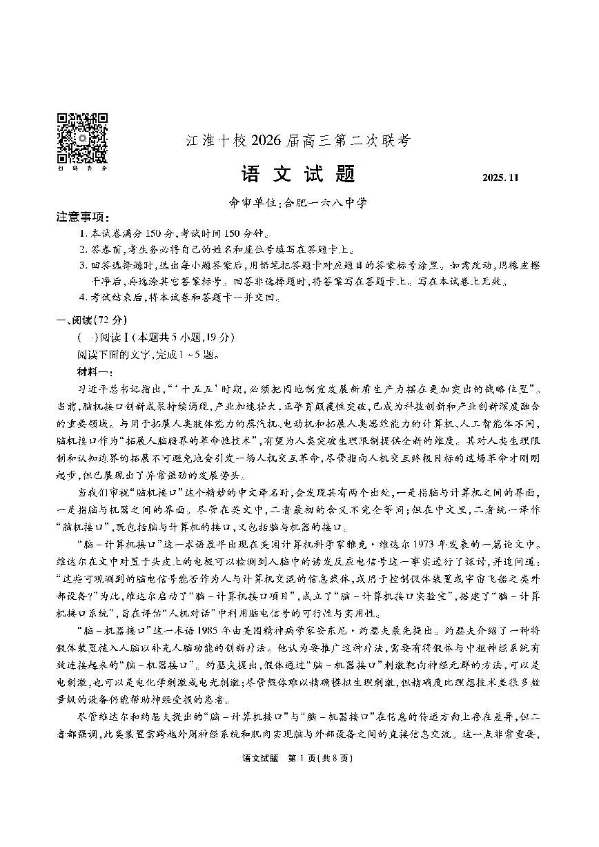 【语文】安徽省江淮十校2026届高三第二次考试(11月份期中质量检测)第1页