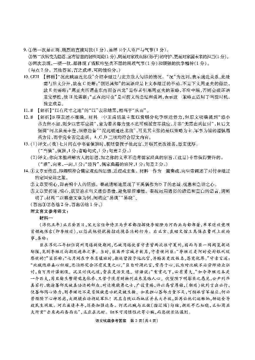 【语文答案】安徽省江淮十校2026届高三第二次考试(11月份期中质量检测)第2页