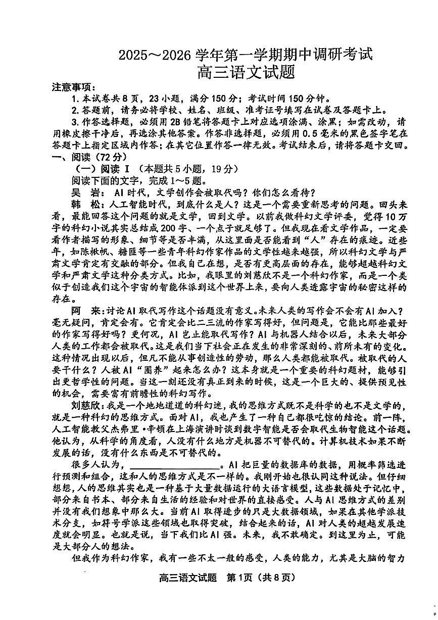 江苏省连云港市2026届高三上学期11月期中调研考语文试题+答案第1页
