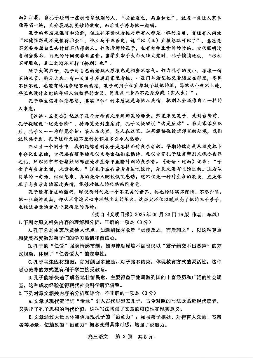 江西省景德镇市2026届高三上学期11月第一次质量检测语文试题+答案第2页