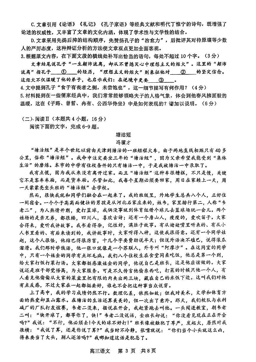 江西省景德镇市2026届高三上学期11月第一次质量检测语文试题+答案第3页