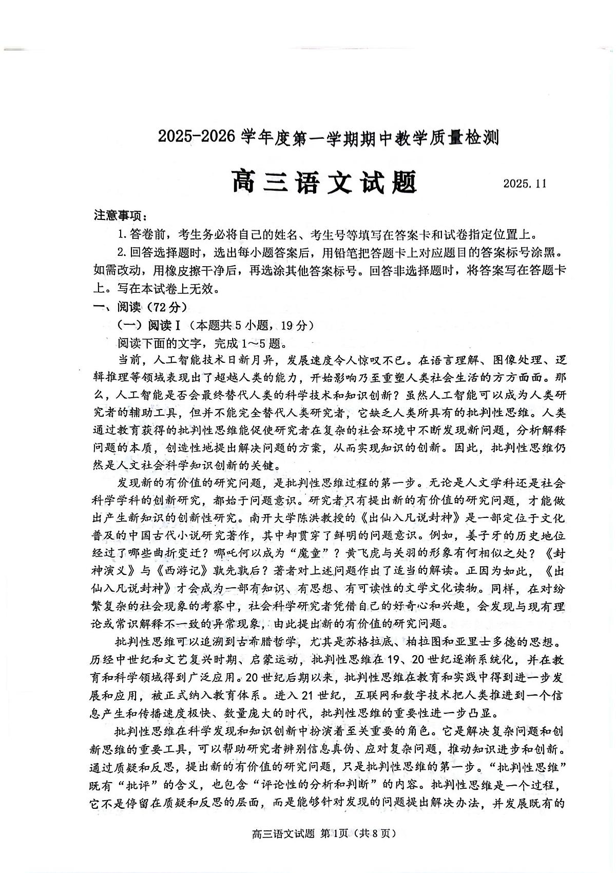 山东省聊城市2026届高三上学期11月期中教学质检语文试题+答案第1页